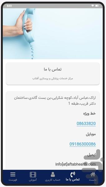 مرکز آفتاب-خدمات پزشکی،پرستاری - عکس برنامه موبایلی اندروید