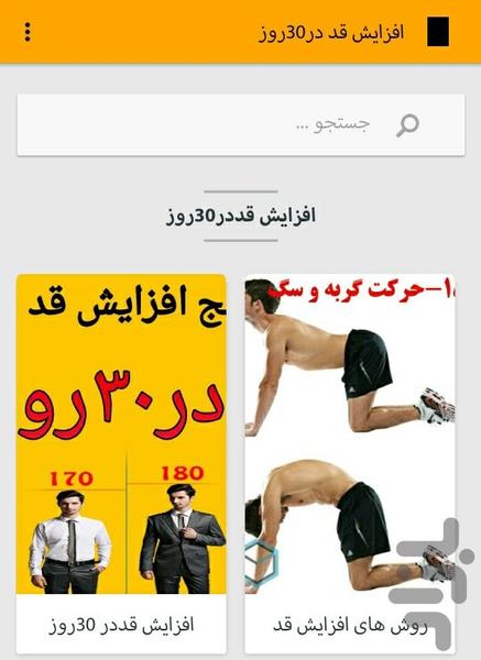 افزایش قددر۳۰روز - Image screenshot of android app