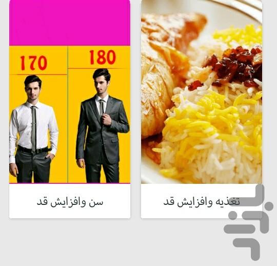 Afzayeshghad boland - Image screenshot of android app
