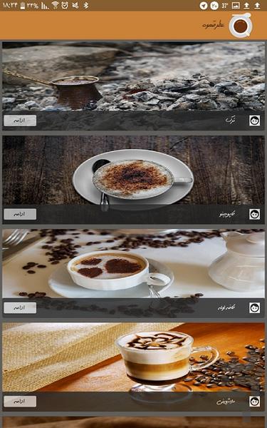 Coffee Perfume - Image screenshot of android app