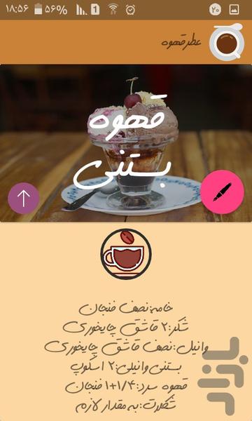 عطرقهوه - Image screenshot of android app