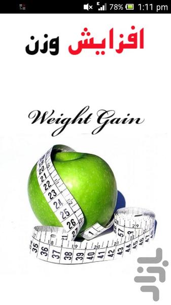 افزایش وزن - عکس برنامه موبایلی اندروید