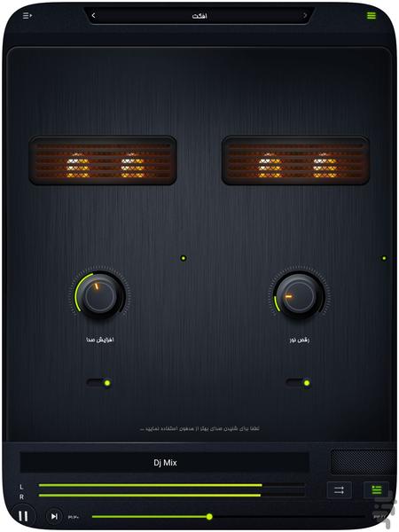 اکولایزر - افزایش صدا - عکس برنامه موبایلی اندروید