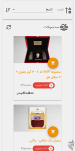 زعفران افزون - عکس برنامه موبایلی اندروید