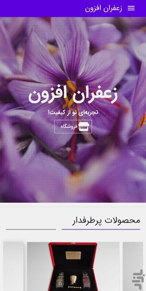 زعفران افزون - عکس برنامه موبایلی اندروید