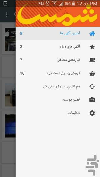 Mobarakeh Agahi Shams - Image screenshot of android app