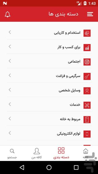 آگهی طلایی - Image screenshot of android app