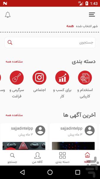 آگهی طلایی - عکس برنامه موبایلی اندروید