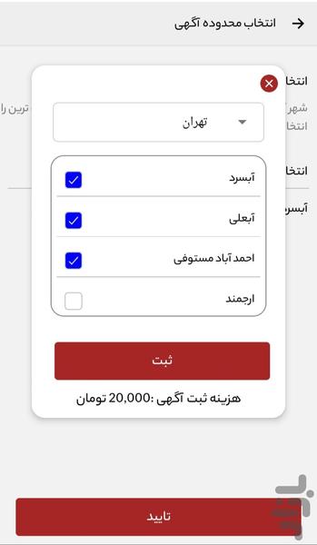 آگهی خریدیافروشی دست دوم - Image screenshot of android app