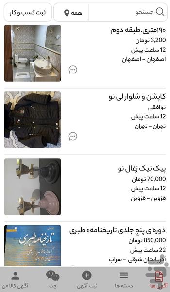 آگهی خریدیافروشی دست دوم - Image screenshot of android app