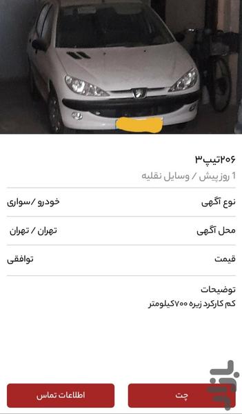 اگهی خریدوفروش کالا رایگان - Image screenshot of android app