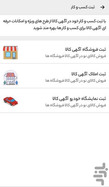 آگهی خریدیافروشی دست دوم - Image screenshot of android app