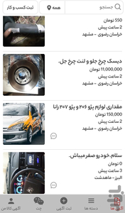 آگهی کالا |خریدوفروش لوازم نوودست دو - Image screenshot of android app