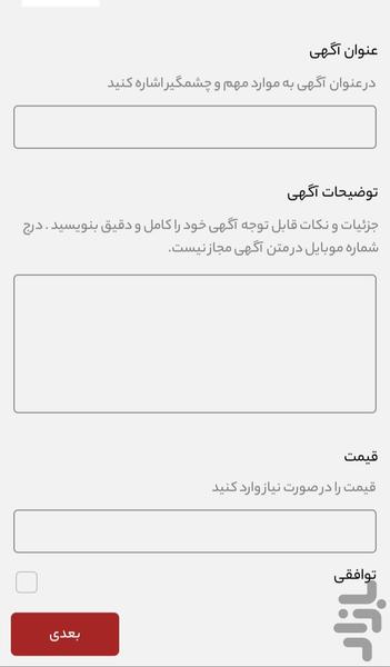 آگهی خریدیافروشی دست دوم - Image screenshot of android app