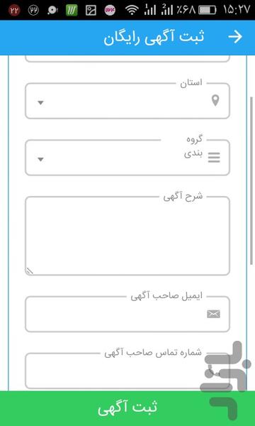 آگهی بان نیازمندی های اینترنتی - عکس برنامه موبایلی اندروید