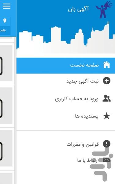 آگهی بان نیازمندی های اینترنتی - عکس برنامه موبایلی اندروید