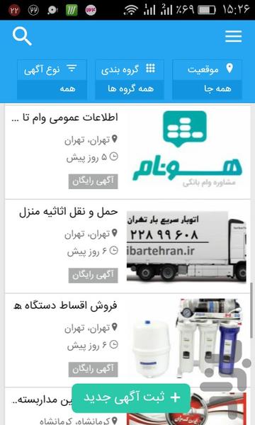 آگهی بان نیازمندی های اینترنتی - عکس برنامه موبایلی اندروید