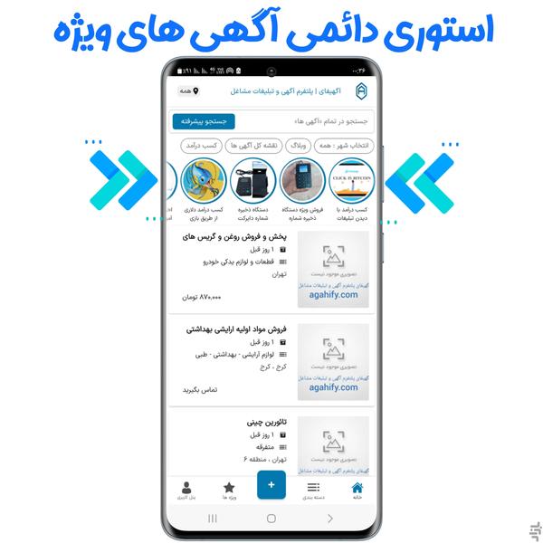 آگهیفای پلتفرم تبلیغات مشاغل - عکس برنامه موبایلی اندروید