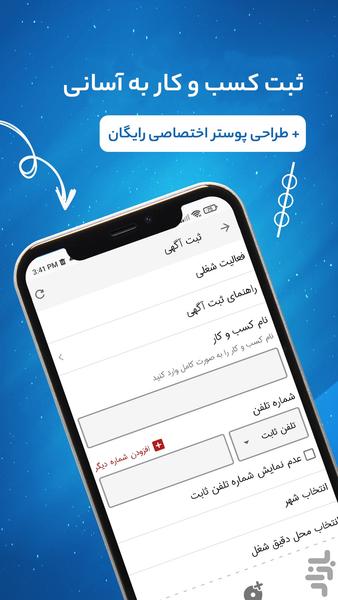 مشاغل شهر | تبلیغات کسب و کار ها - عکس برنامه موبایلی اندروید