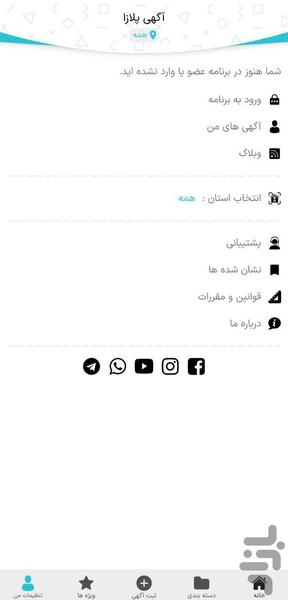 Agahi Plaza - Image screenshot of android app