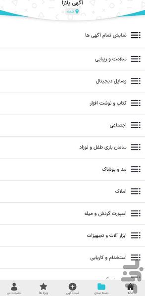 Agahi Plaza - Image screenshot of android app