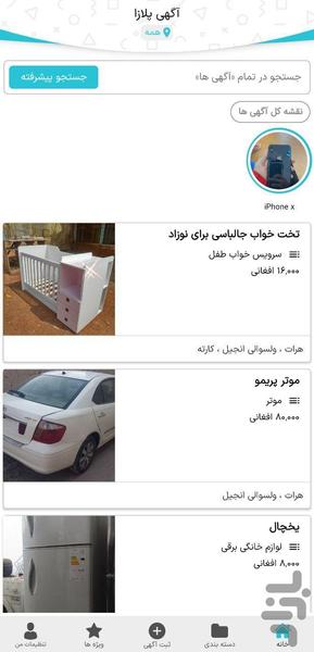 Agahi Plaza - Image screenshot of android app