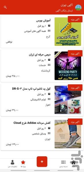 آگهی تهران - عکس برنامه موبایلی اندروید