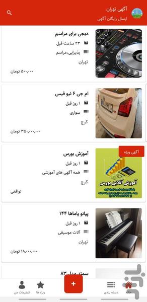 آگهی تهران - عکس برنامه موبایلی اندروید