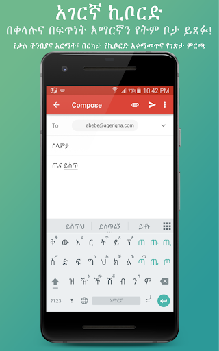 Agerigna Amharic Keyboard - Image screenshot of android app