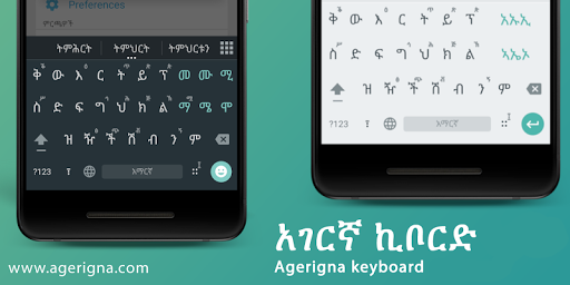 Agerigna Amharic Keyboard - عکس برنامه موبایلی اندروید