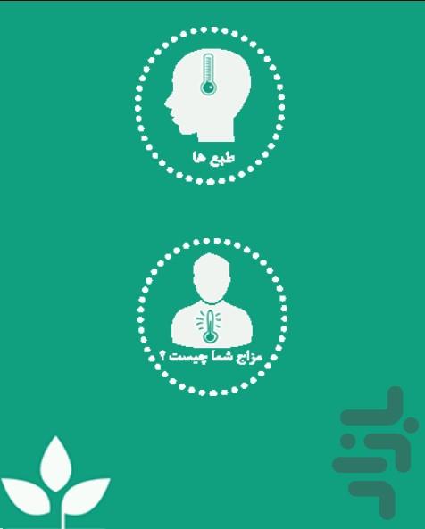 عقاقیر - عکس برنامه موبایلی اندروید