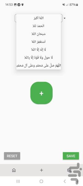 صلوات و ذکر شمار کاربردی (رایگان) - عکس برنامه موبایلی اندروید