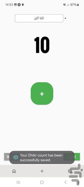 صلوات و ذکر شمار کاربردی (رایگان) - عکس برنامه موبایلی اندروید