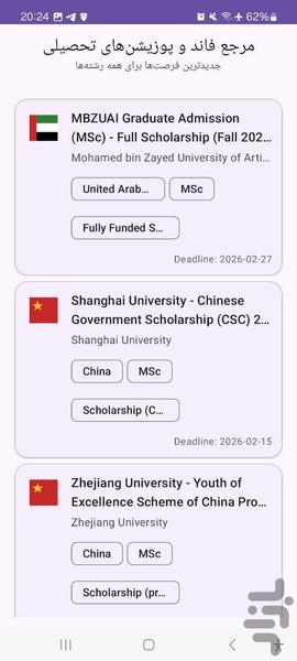 مرجع فاند و پوزیشنهای تحصیلی رایگان - Image screenshot of android app