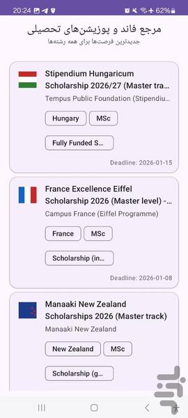 مرجع فاند و پوزیشنهای تحصیلی رایگان - Image screenshot of android app