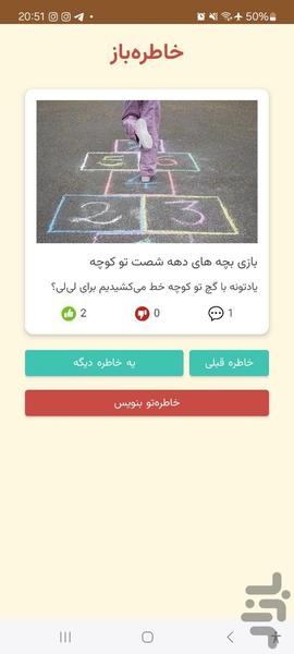 خاطره باز - سفر به خاطرات نوستالژی - عکس برنامه موبایلی اندروید