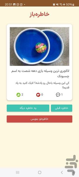 خاطره باز - سفر به خاطرات نوستالژی - عکس برنامه موبایلی اندروید