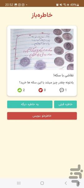 خاطره باز - سفر به خاطرات نوستالژی - عکس برنامه موبایلی اندروید