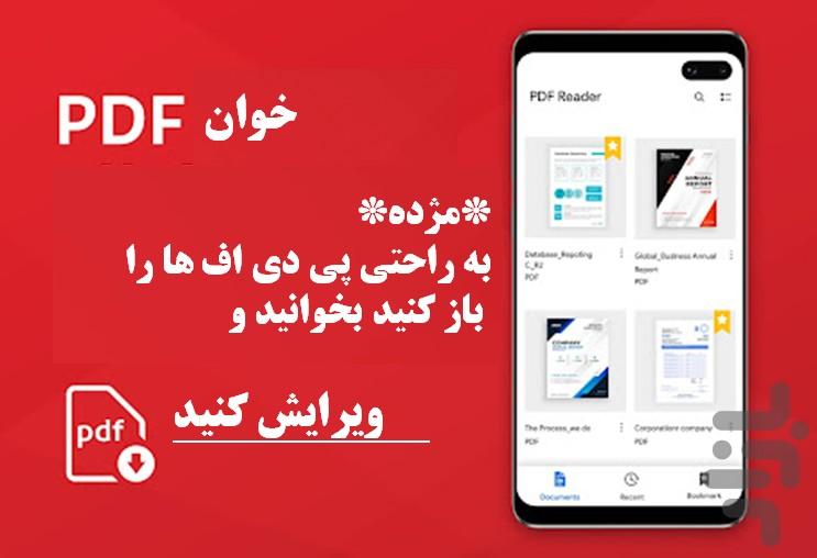 پی دی اف خوان و پی دی اف ساز - Image screenshot of android app