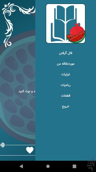 فال حافظ - عکس برنامه موبایلی اندروید