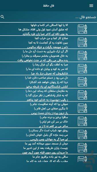 فال حافظ - عکس برنامه موبایلی اندروید