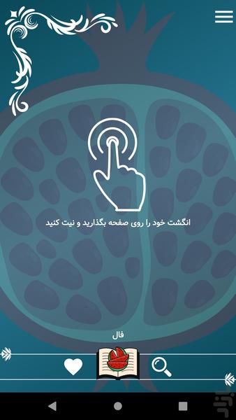 فال حافظ - عکس برنامه موبایلی اندروید