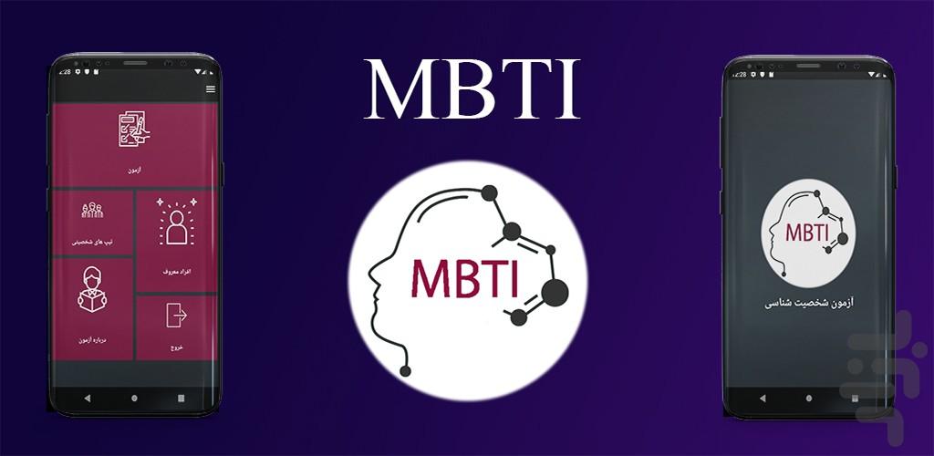 MBTI - Image screenshot of android app