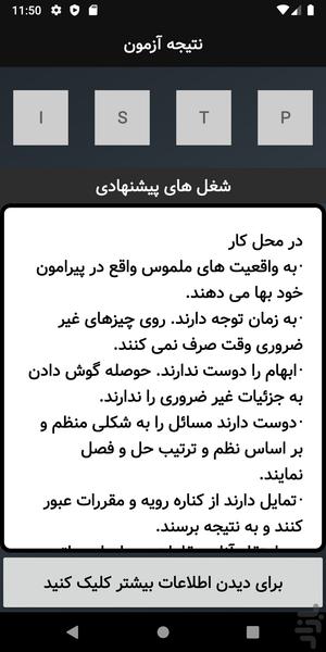 MBTI - Image screenshot of android app