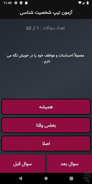 MBTI - Image screenshot of android app