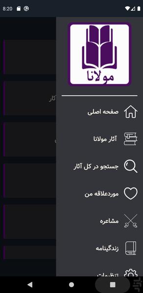 مولانا - عکس برنامه موبایلی اندروید
