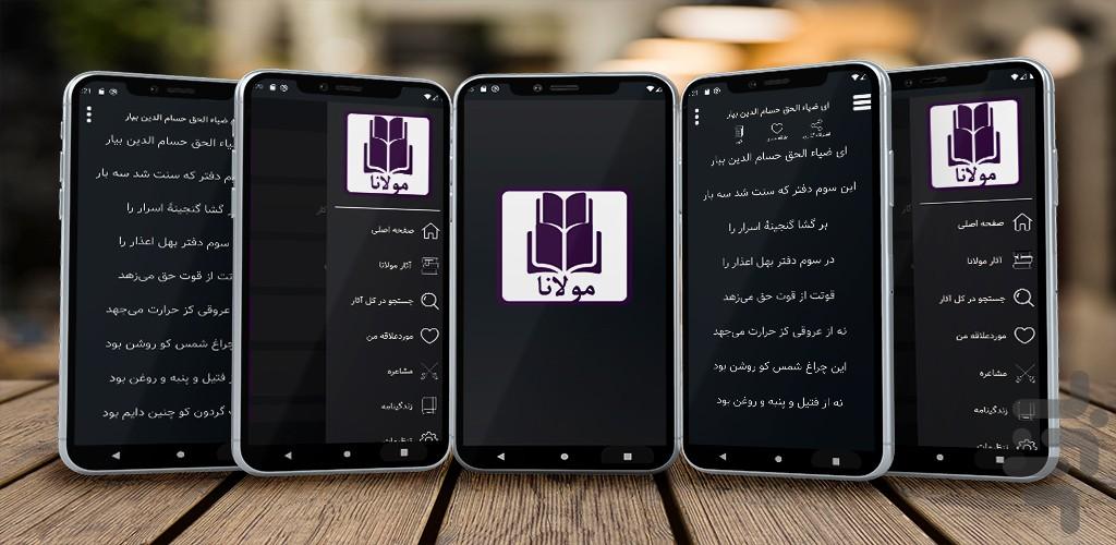 مولانا - Image screenshot of android app