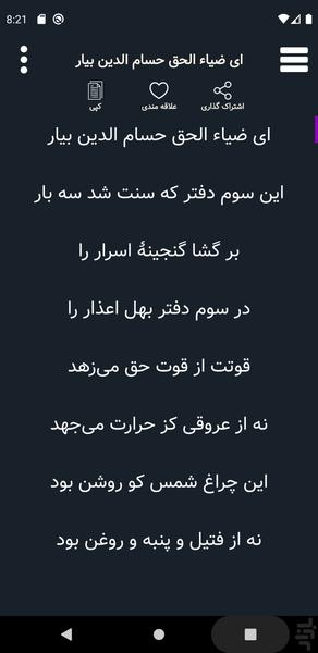 مولانا - عکس برنامه موبایلی اندروید