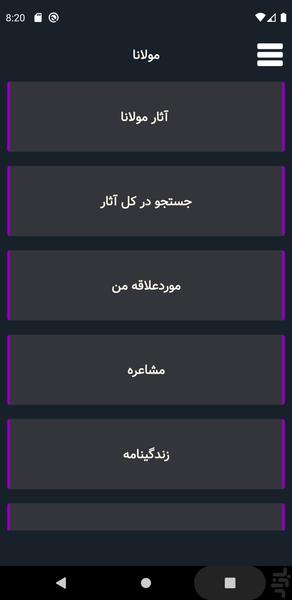 مولانا - عکس برنامه موبایلی اندروید