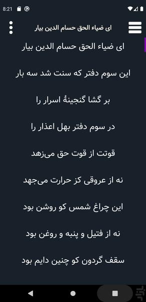 مولانا - عکس برنامه موبایلی اندروید
